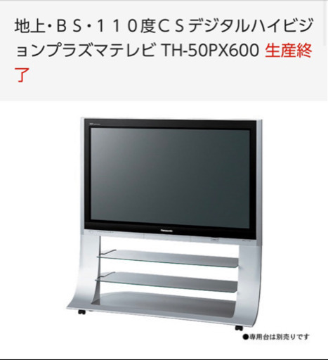 パナソニック　ビエラ　50型