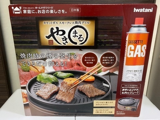 やきまる　新品未開封　一人焼肉にいかがですか？