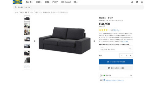 イケア シーヴィク KIVIK 2人掛けソファ チャコール