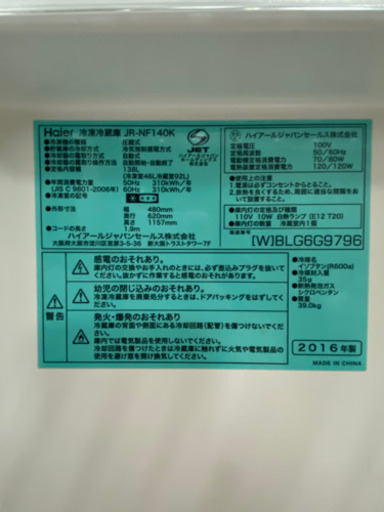 【冷蔵庫】2016年製 美品◎お譲りします！