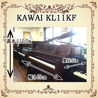 展示中　リフレッシュ済み中古ピアノ　オシャレピアノ！カワイKL1...
