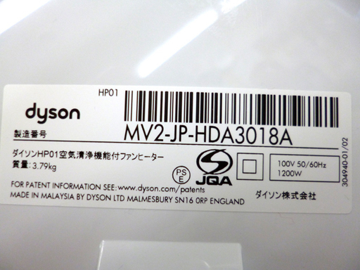 【自社配送は札幌市内限定】dyson/ダイソン HP01 ピュアホット+クール/Pure Hot+Cool 空気清浄機能付ファンヒータ