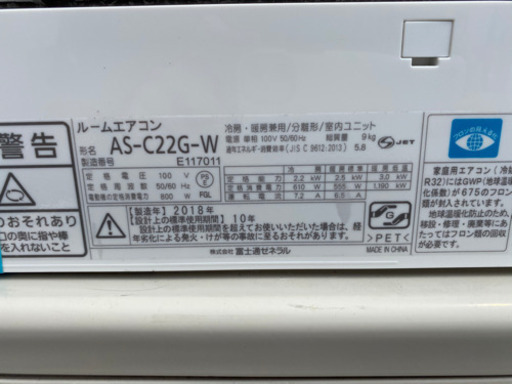 即日対応　取付工賃込み　エアコン　極上美品　富士通　2018年　6畳