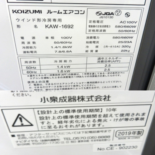 未使用品 窓用エアコン コイズミ 2019年製 KOIZUMI AIR CONDITIONER ホワイト 冷房除湿専用 KAW-1692/W ペイペイ対応 札幌市西区西野