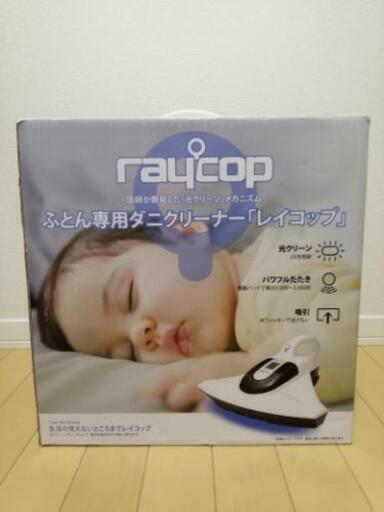 美品★レイコップ