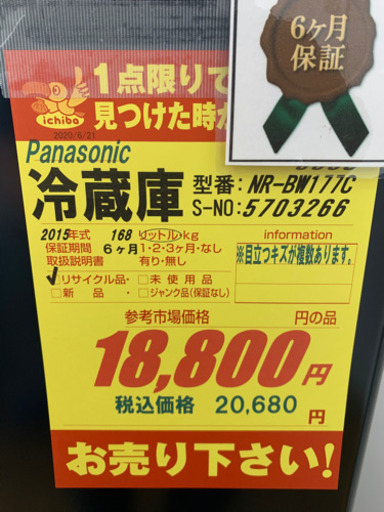Panasonic製★2ドア冷蔵庫★6ヵ月間保証付き★近隣配送可能