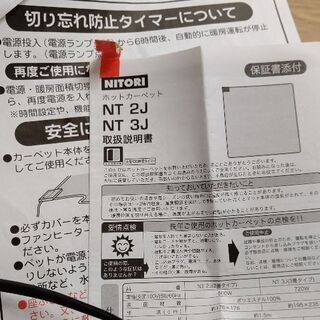 美品 新品同様  ニトリ   ホットカーペット  2畳用の画像