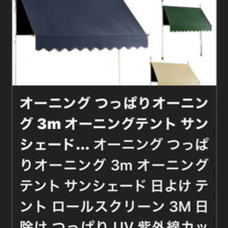 オーニング(日除け、雨除け)の画像