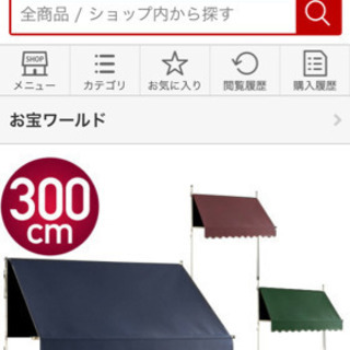 オーニング(日除け、雨除け)の画像