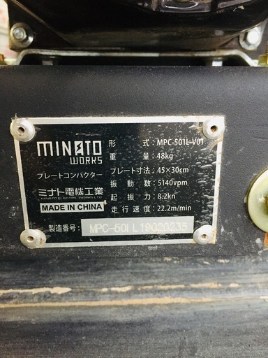 ミナト MPC－501L プレートコンパクター【リライズ野田愛宕店】【店頭取引限定】【中古】管理番号：2400010104695