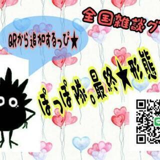 雑談グル - 豊橋市
