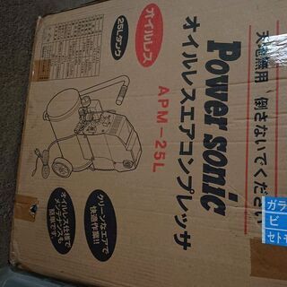 25L オイルレス エアーコンプレッサ