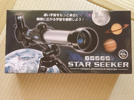 天体望遠鏡(受け渡し者決定しました)
