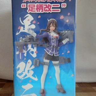 艦隊これくしょん　－艦これ－ スーパープレミアムフィギュア”足柄...