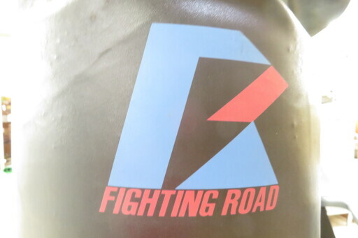 【引取限定】ファイティングロード サンドバッグ 中古品 店頭展示品 FIGHTING ROAD【小倉南区葛原東】