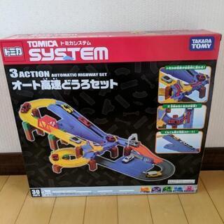 トミカシステムオート高速どうろセット