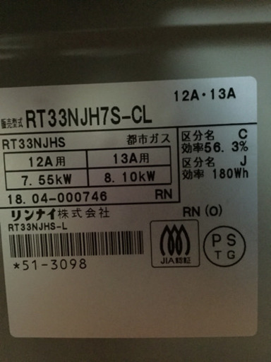 【6ヶ月間の保証付き】Rinnai(リンナイ)　都市ガス用ガステーブル【トレファク越谷店】