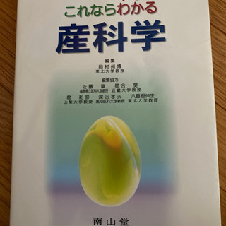 無料　産科学の本　苫小牧でお取引希望