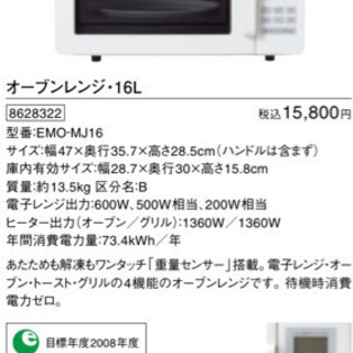 無印良品　レンジの画像