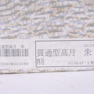 2663 未使用 高月 貫通型 木製 朱塗 一対入 仏具 高さ12.8cm 直径12cm 土台直径6.9cm 愛知県岡崎市 直接引取可　エビスの画像