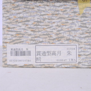 2664 未使用 高月 貫通型 木製 朱塗 一対入 仏具 高さ12cm 直径12.1cm 土台直径7cm 愛知県岡崎市 直接引取可　エビスの画像