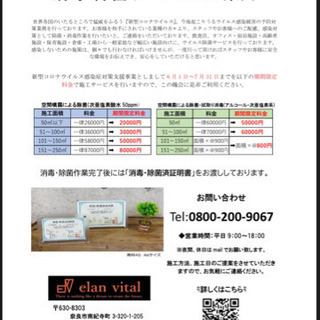 消毒・除菌サービスはじめました