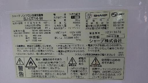 シャープ 冷凍冷蔵庫2011年製