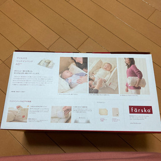 farska寝返り防止　ベッドインクッションの画像