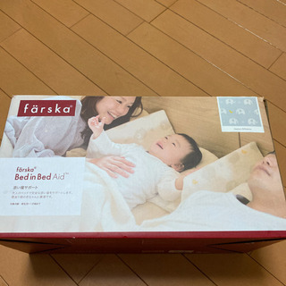 farska寝返り防止　ベッドインクッション