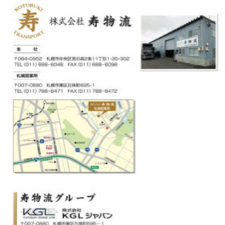 求む！ 4トン道内、10トン長距離  ドライバー募集！の画像