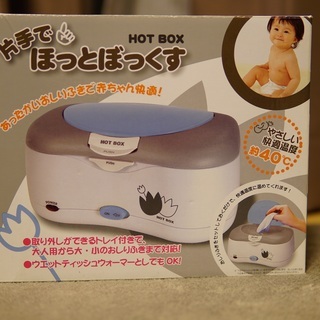 【手渡し限定】片手でホットボックス