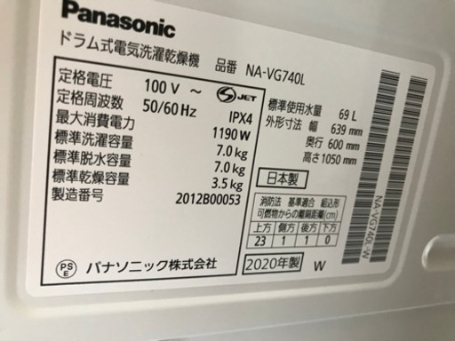 超お薦め品‼️美品‼️早い者勝ち‼️パナソニックドラム洗濯乾燥機7kg/3.5kg2020年製