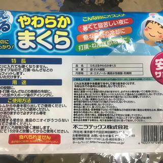 やわらか水枕〈差し上げます〉