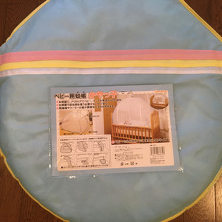 ベビー用蚊帳の画像