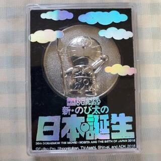 新.のび太の日本誕生メダル　の画像
