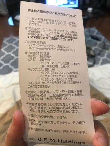USMH ユナイテッドスーパー 株主優待券3万円分（5000円分6冊）2020年12月31日迄  