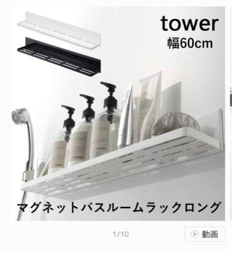 バスラック  tower 3種類セット