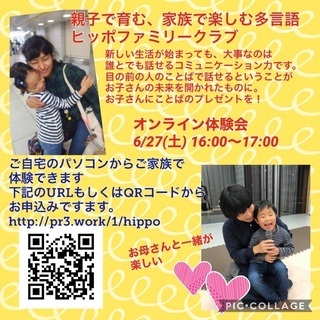 7カ国語を話そう！ヒッポファミリークラブ阿佐谷