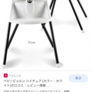 【取引中】ベビービョルン　ベビーチェア　ホワイト×ブラック　の画像