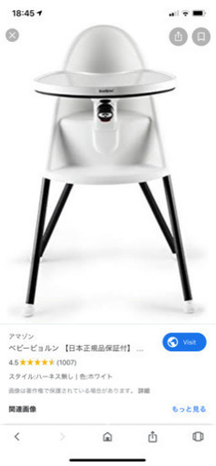 【取引中】ベビービョルン　ベビーチェア　ホワイト×ブラック