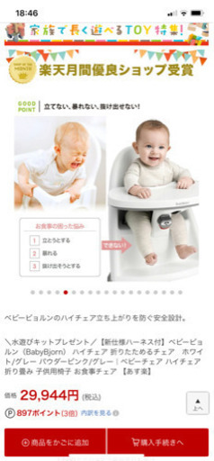 【取引中】ベビービョルン　ベビーチェア　ホワイト×ブラック　