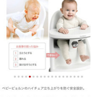 【取引中】ベビービョルン　ベビーチェア　ホワイト×ブラック　の画像