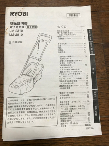 RYOBI 電動芝刈り機