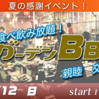  7/12(日) 夏の感謝祭☆食べ飲み放題！夕暮れからのガーデン...