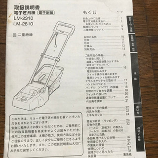 電動芝刈り機
