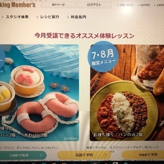 料理教室の無料体験会。