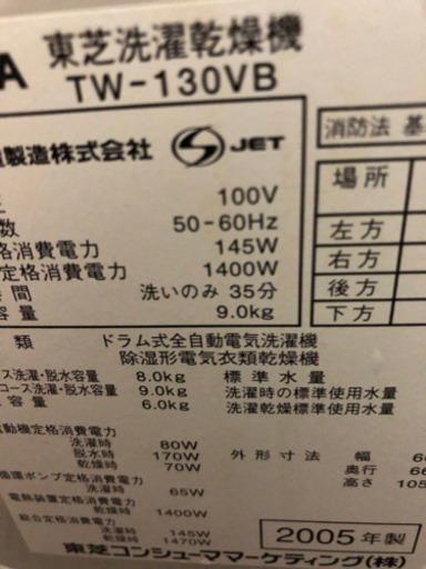 TOSHIBA ドラム式洗濯乾燥機 TW-130VB 8.0Kg