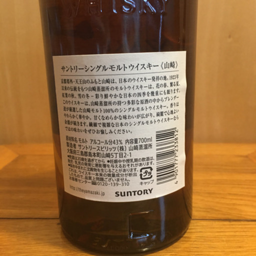 サントリー　ウイスキー　山崎(化粧箱無し)700ml