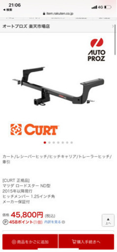 NDロードスター　ヒッチキャリア&ヒッチメンバー