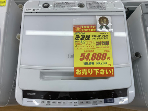 HITACHI製★8.0㌔洗濯機2019年製★6ヵ月間保証付き★近隣配送可能